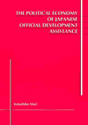 THE POLITICAL ECONOMY OF JAPANESE OFFICIAL DEVELOPMENT ASSISTANCE　（英語）