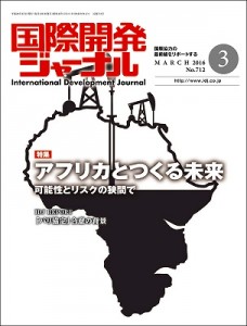 ジャーナル2016年3月号（改）