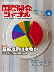 国際開発ジャーナル2016年4月号を発売しました！
