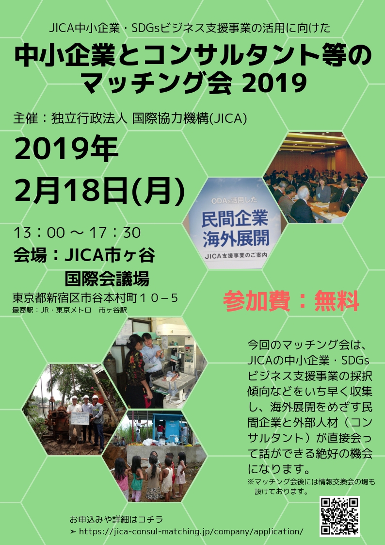 中小企業とコンサルタントとのマッチング会2019 参加受付中