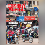 国際開発ジャーナル2019年７月号が発売されました