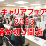 careerfair2023-5