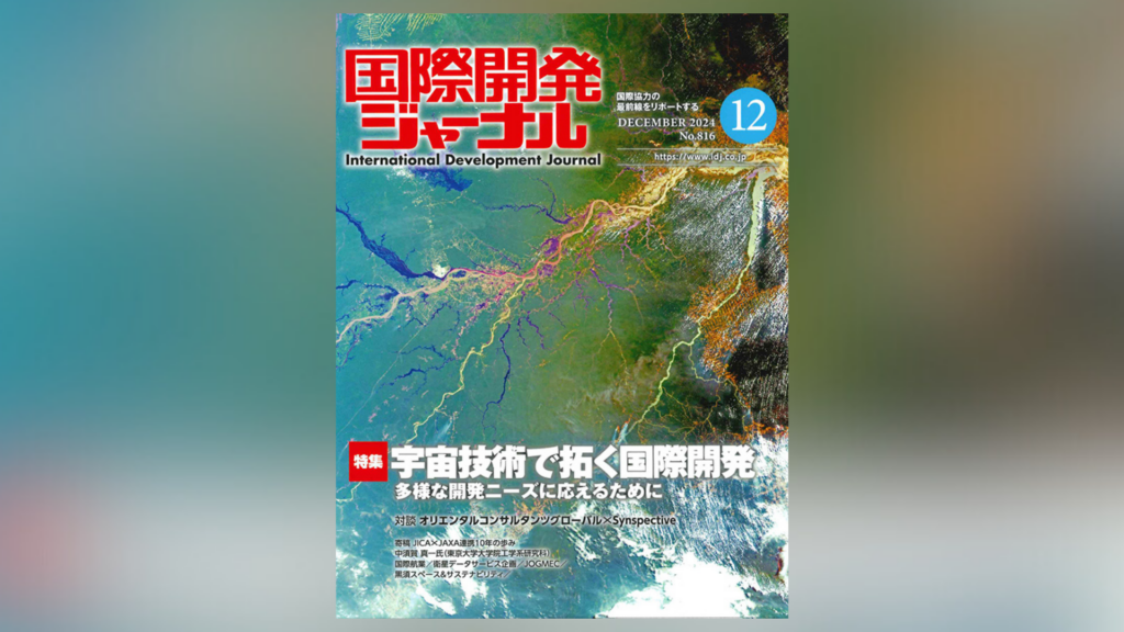 国際開発ジャーナル12月号が発売されました - 国際開発ジャーナル社