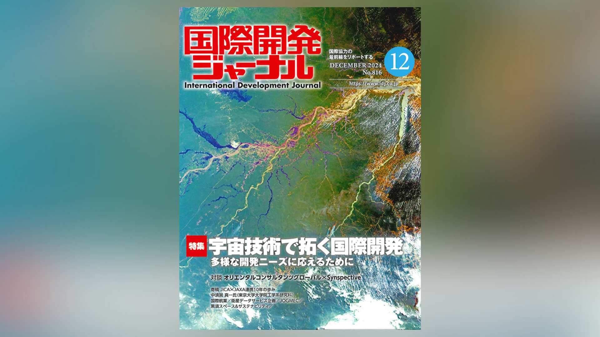 気候変動 アーカイブ - 国際開発ジャーナル社 International