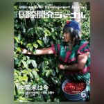 国際開発ジャーナル6月号が発売されました 国際開発ジャーナル6月号が発売されました