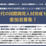 共創時代の国際開発人材育成セミナー参加者募集 eyecatch