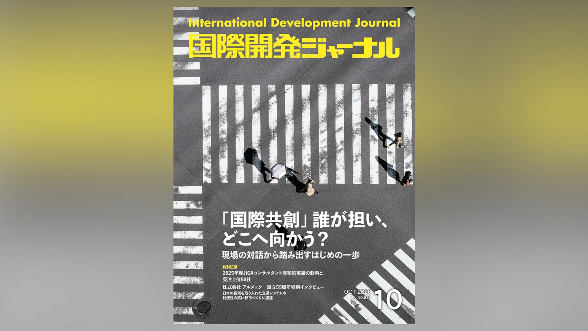商品ジャーナル誌 アーカイブ - 国際開発ジャーナル社 International