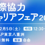 【西脇】キャリアフェアキービジュアル