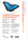 【参加者募集】日本・カリコム公開シンポジウム「気候変動及び生物多様性を中心として」9月2日開催！
